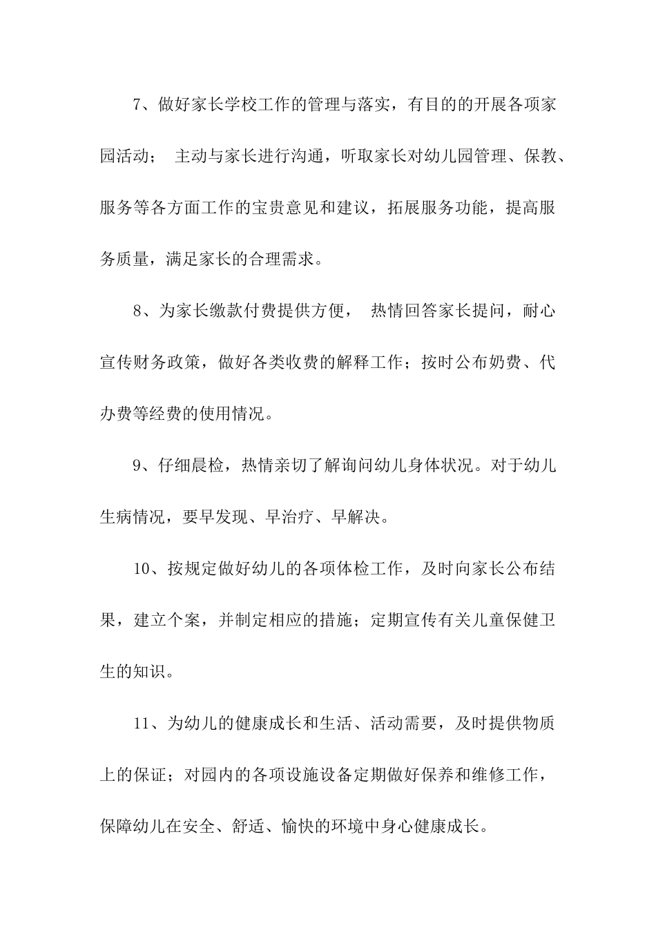 幼儿园家长承诺书三篇_第3页