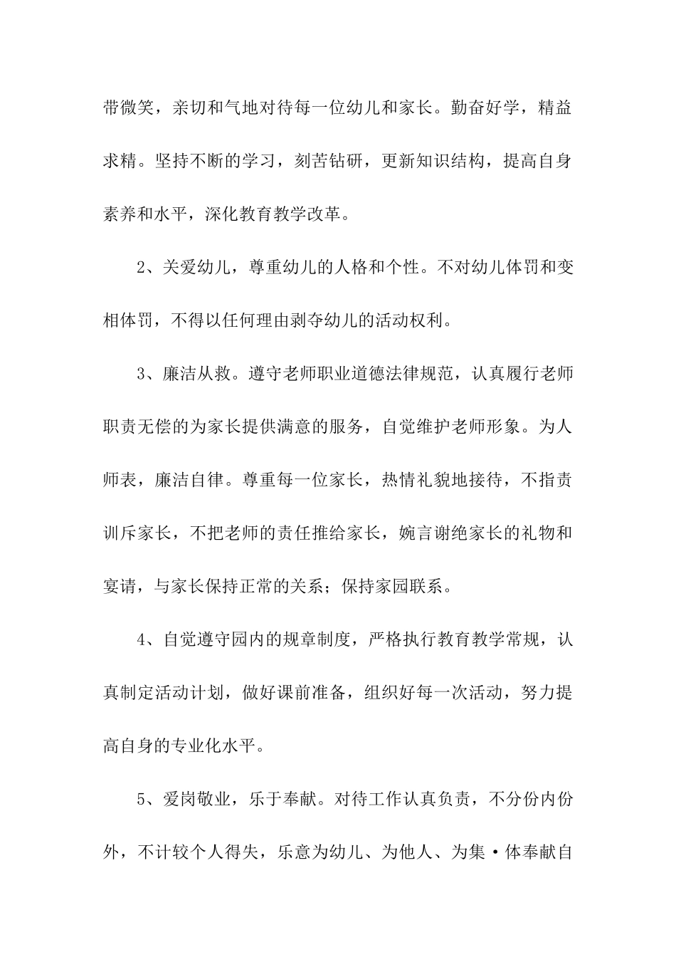幼儿园家长承诺书合集五篇_第3页