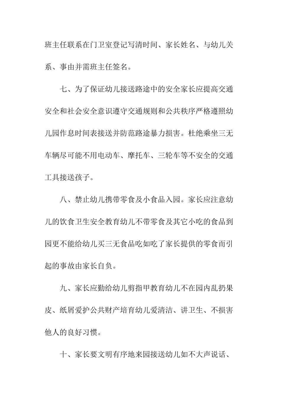 幼儿园家长接送责任书_第3页