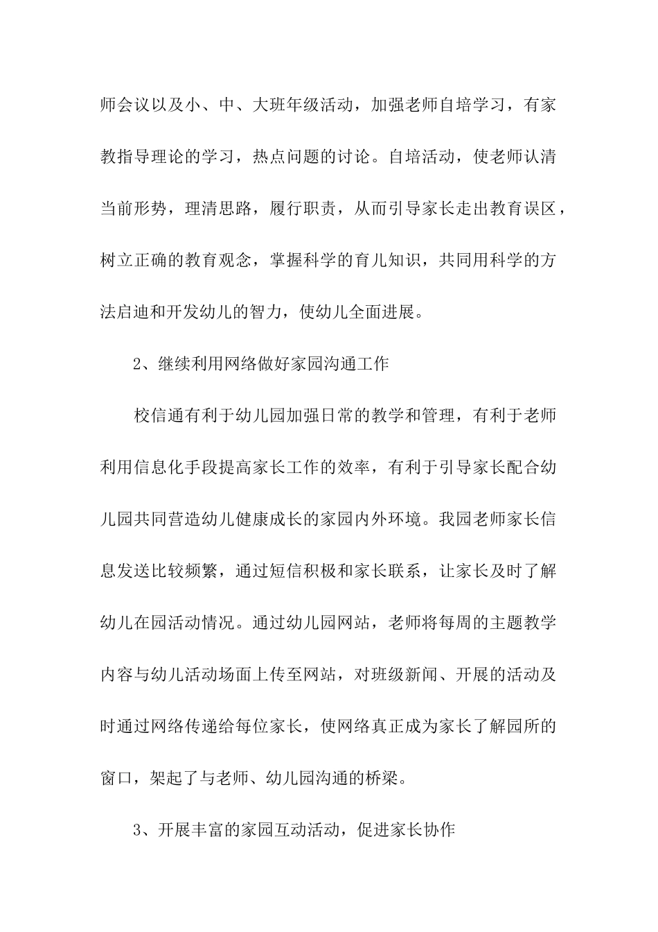 幼儿园家长教育工作总结_第2页