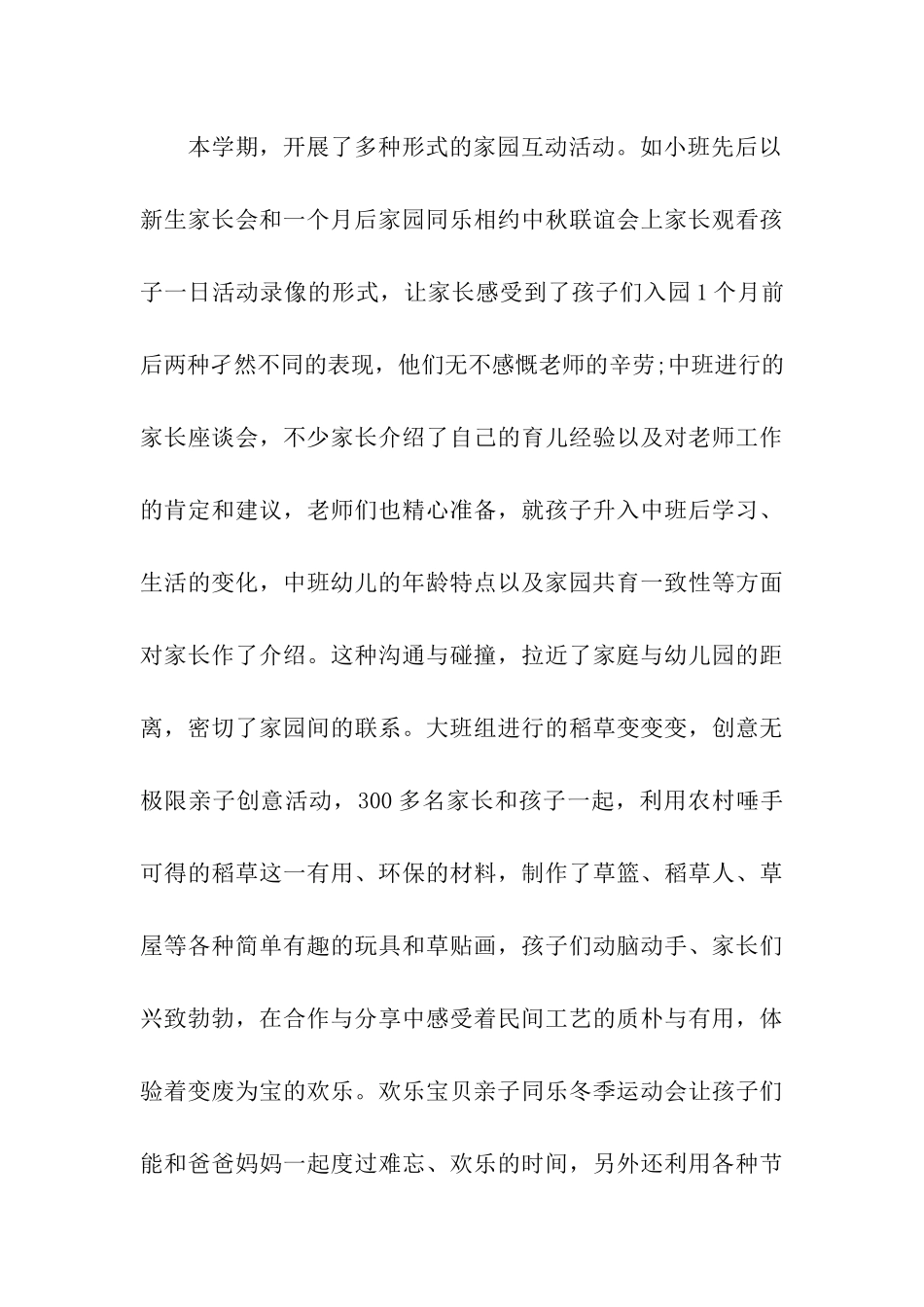 幼儿园家长教育工作总结_第3页