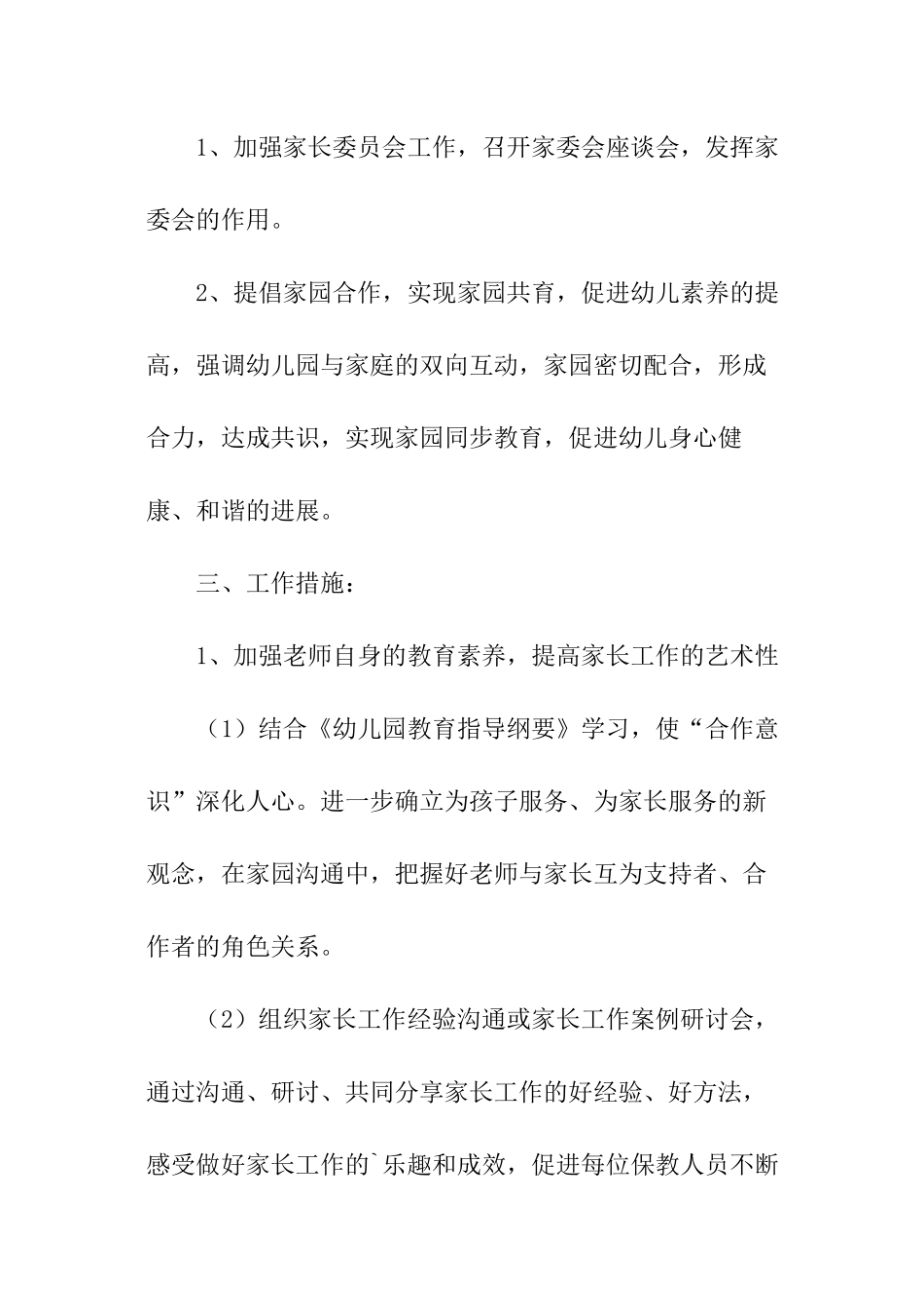 幼儿园家长春季工作计划格式_第2页
