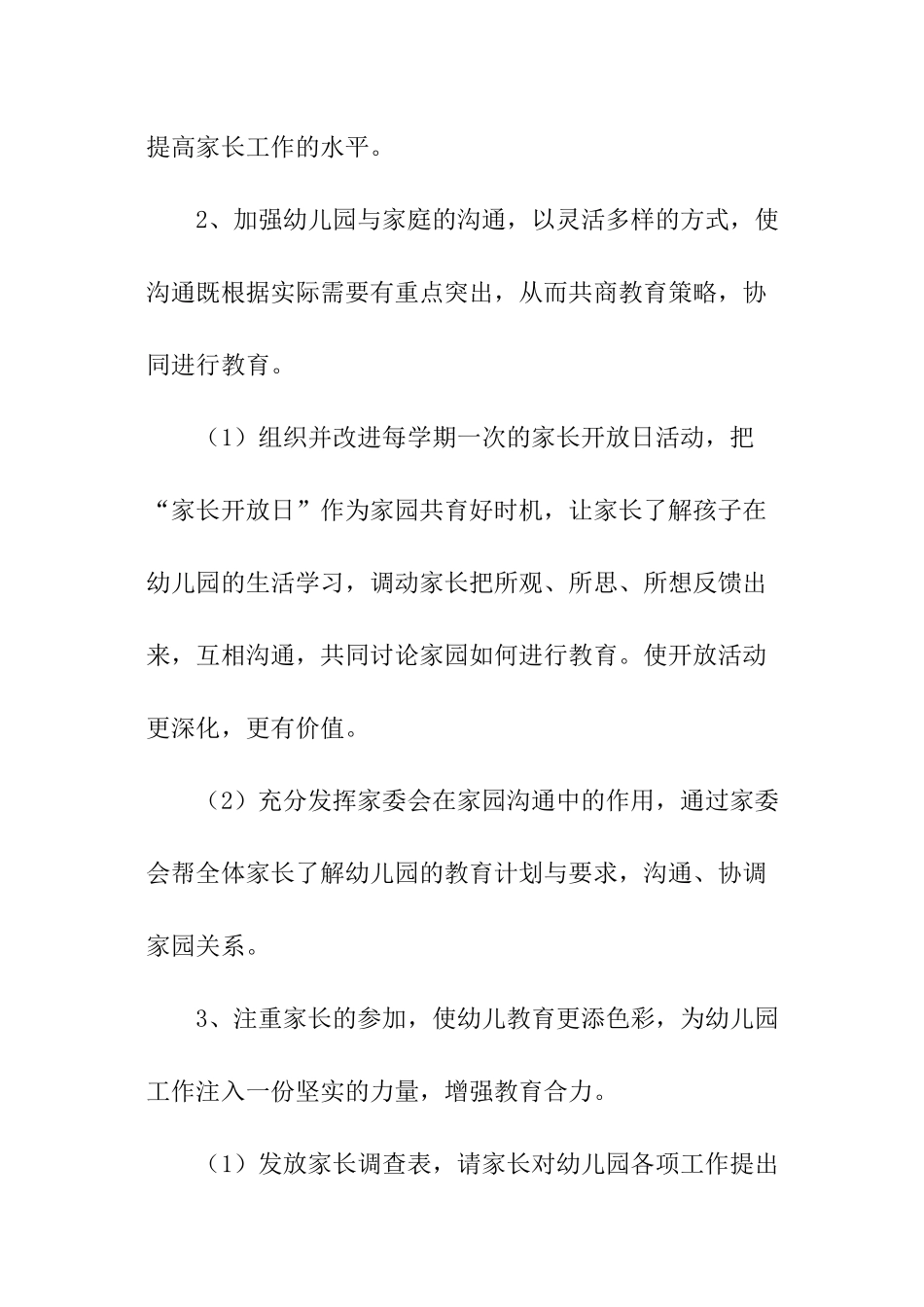 幼儿园家长春季工作计划格式_第3页