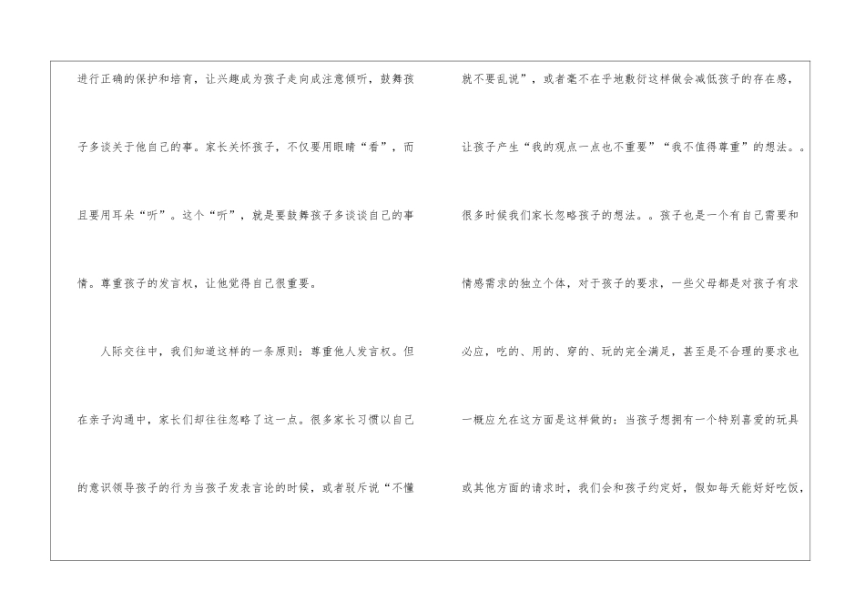 幼儿园家长教育心得体会15篇_第2页