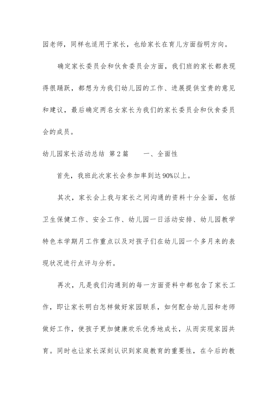 幼儿园家长活动总结_第3页