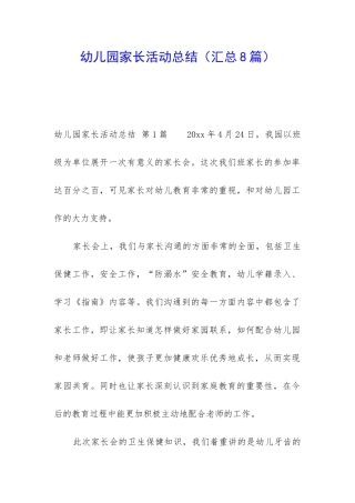 幼儿园家长活动总结