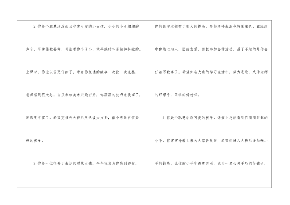 幼儿园家长毕业评语_第2页