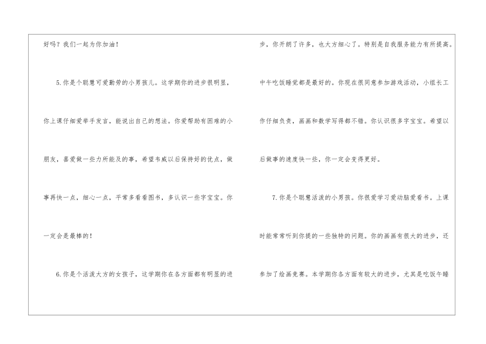 幼儿园家长毕业评语_第3页
