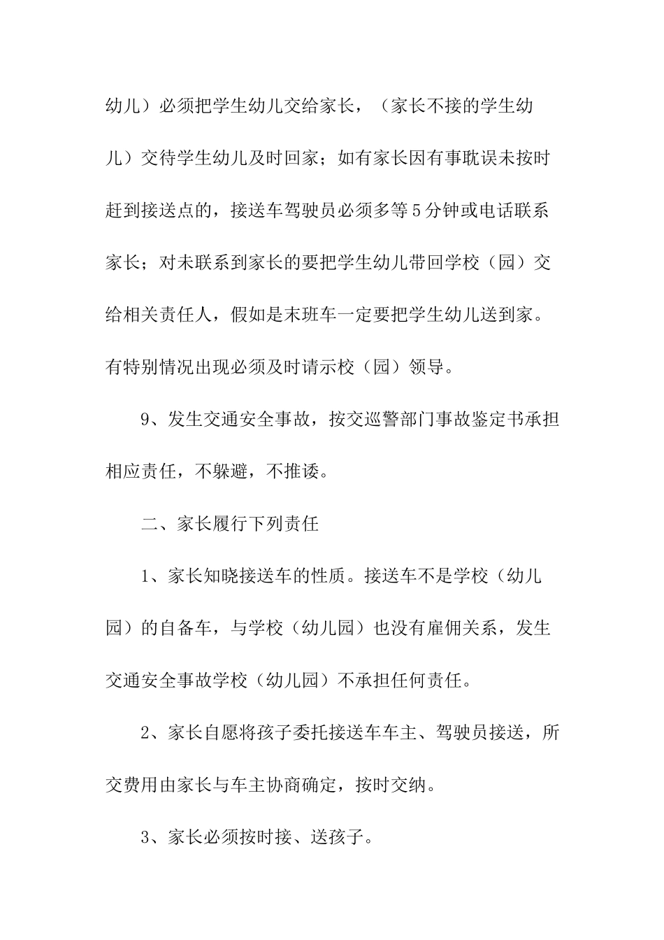 幼儿园家长校车安全责任书_第3页