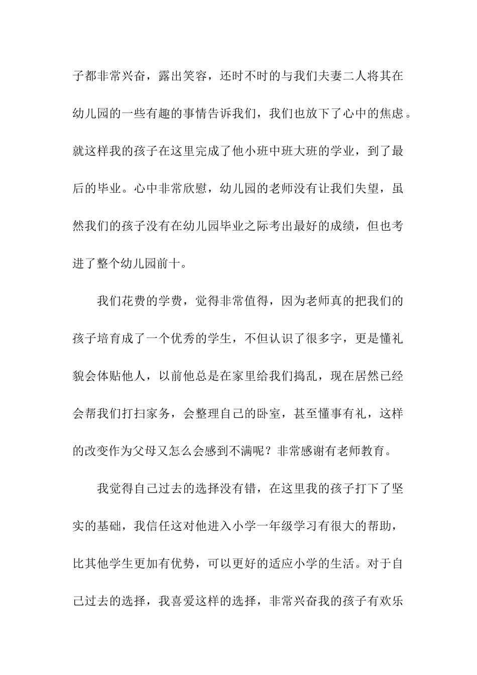 幼儿园家长毕业感言_第2页