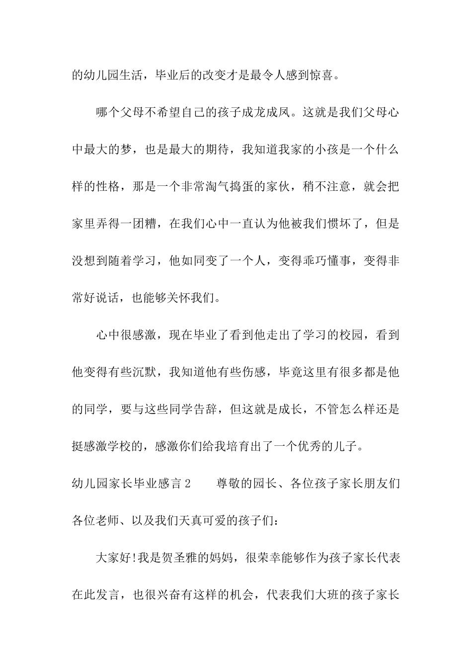 幼儿园家长毕业感言_第3页