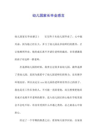 幼儿园家长毕业感言