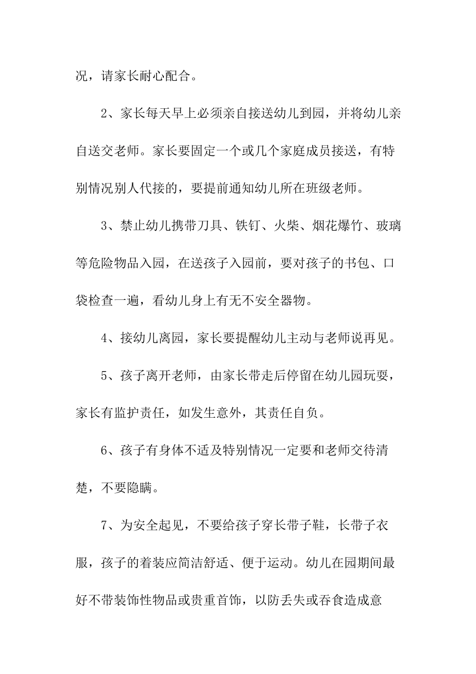 幼儿园家长的安全责任书_第2页