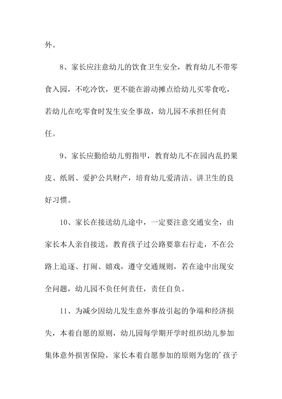 幼儿园家长的安全责任书_第3页