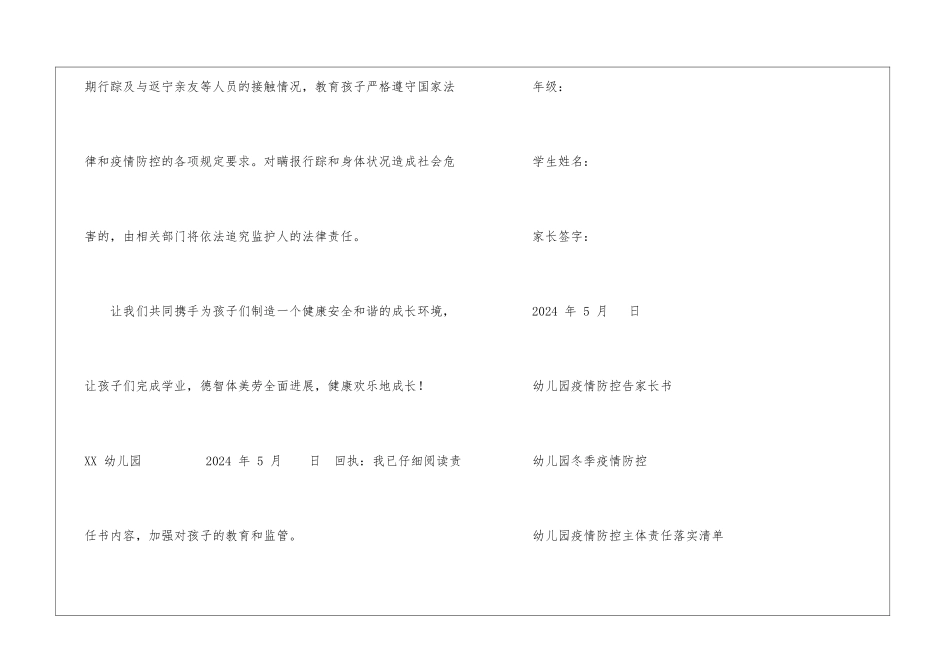 幼儿园家长疫情防控责任书-_第2页