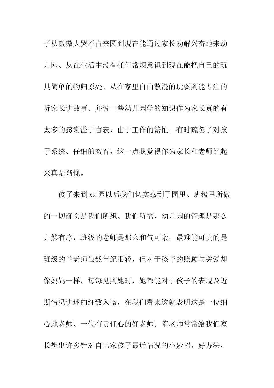 幼儿园家长的感谢信_第2页
