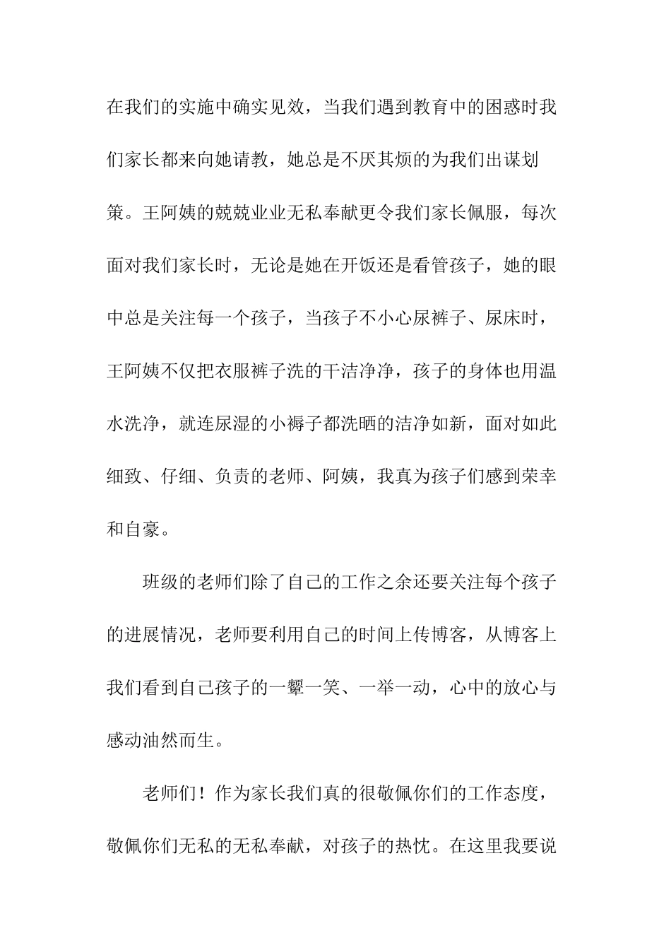 幼儿园家长的感谢信_第3页