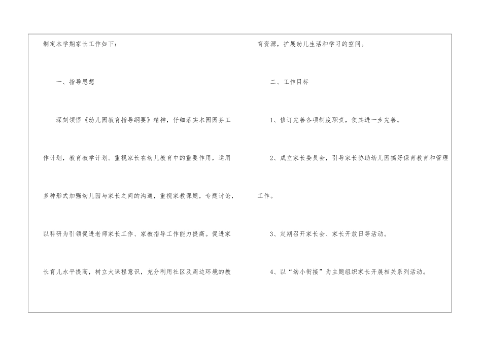 幼儿园家长社区工作计划_第2页
