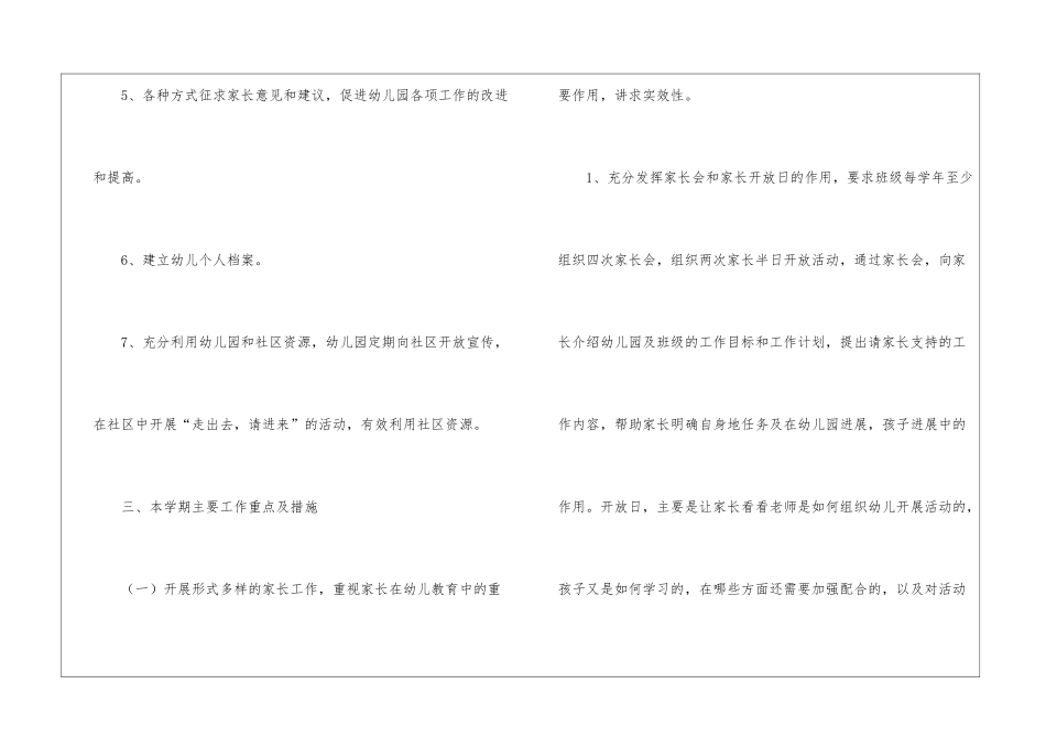 幼儿园家长社区工作计划_第3页