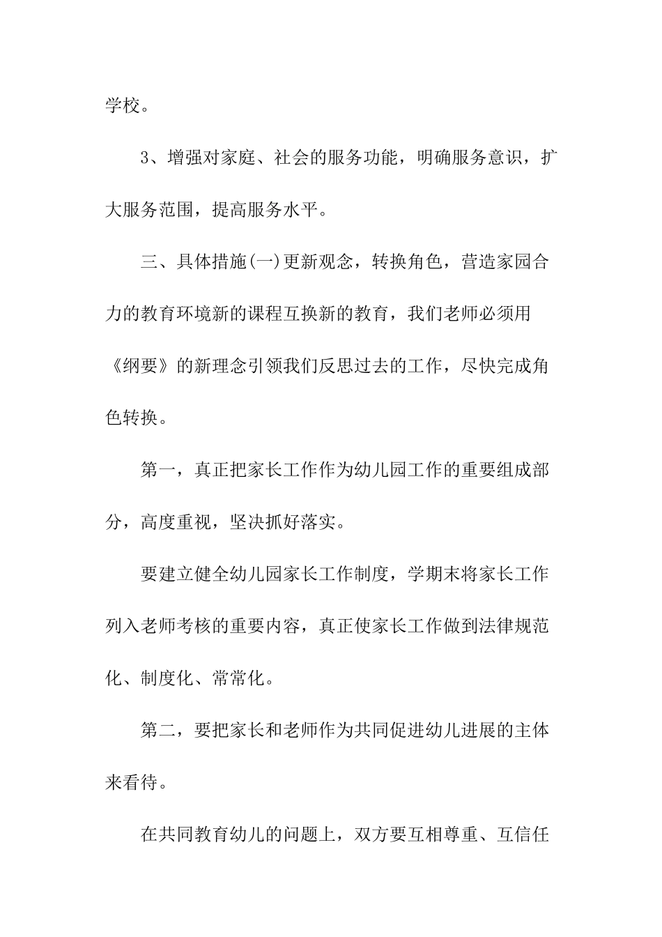 幼儿园家长的工作计划_第2页