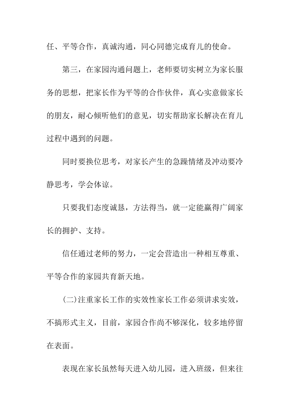 幼儿园家长的工作计划_第3页