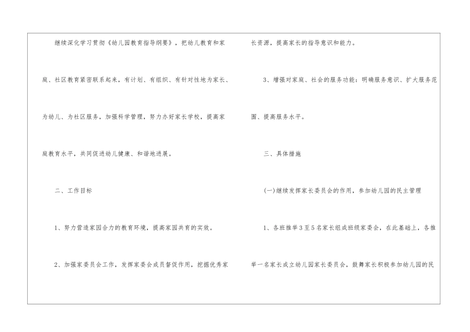 幼儿园家长秋季工作计划_第2页