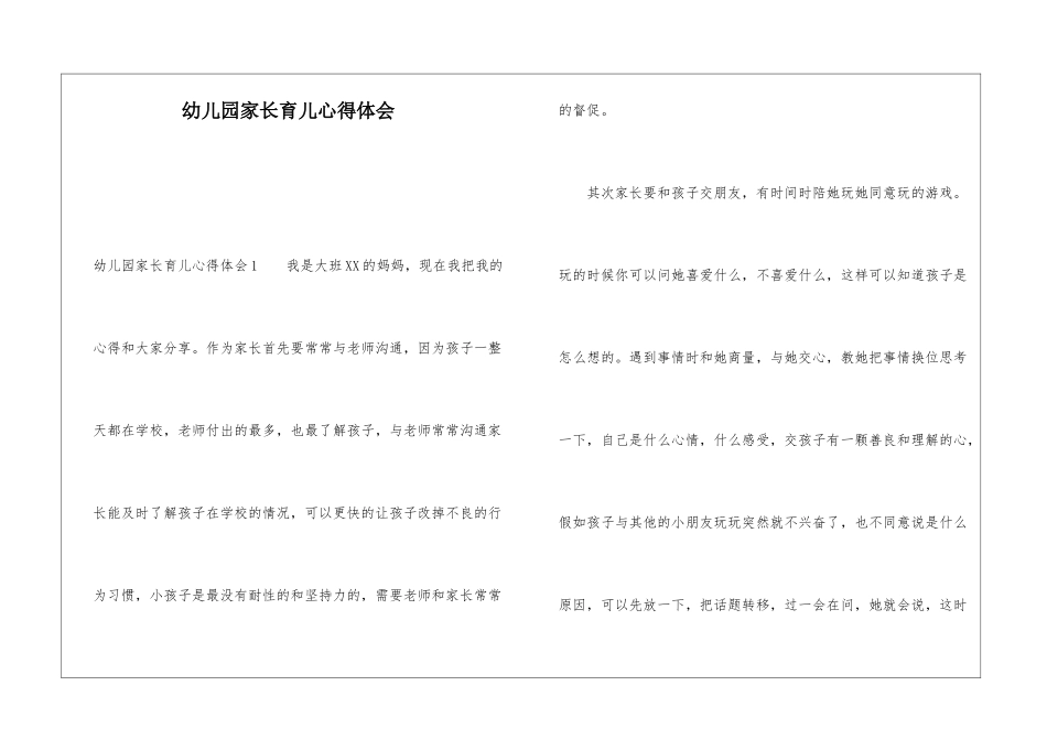 幼儿园家长育儿心得体会_第1页