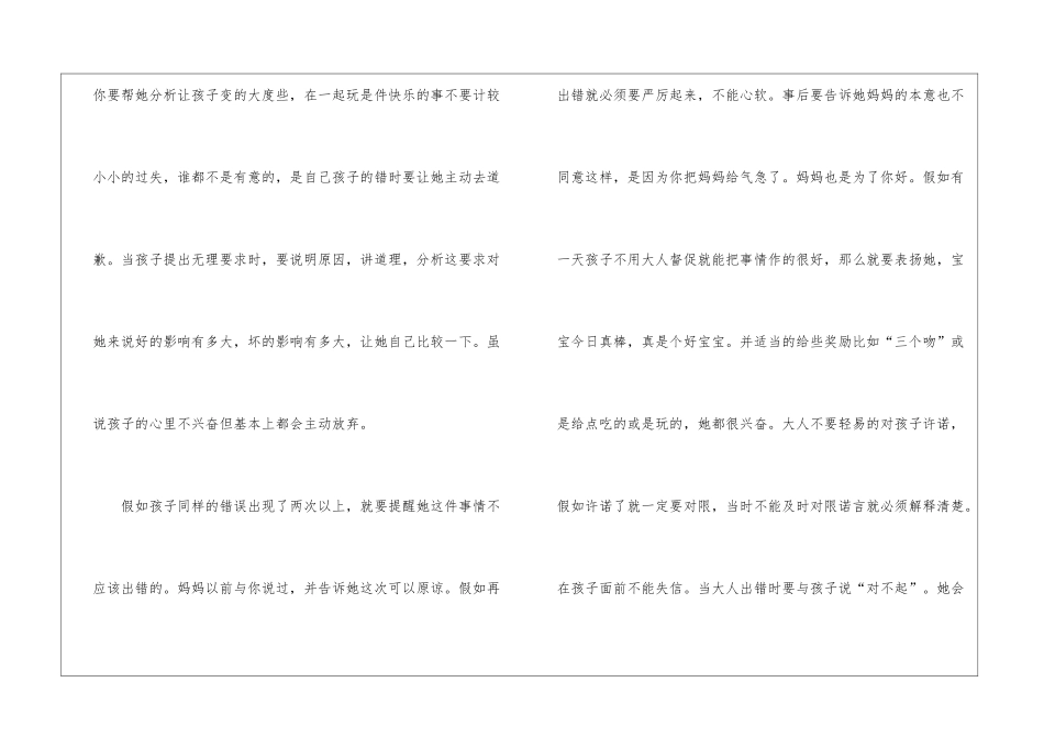 幼儿园家长育儿心得体会_第2页