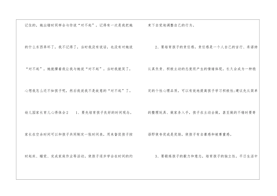 幼儿园家长育儿心得体会_第3页