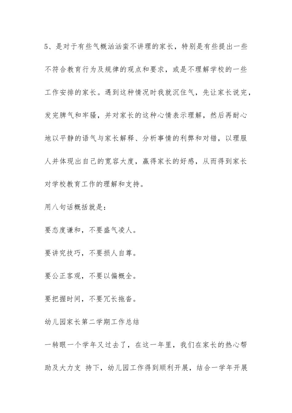 幼儿园家长第二学期工作总结-_第3页