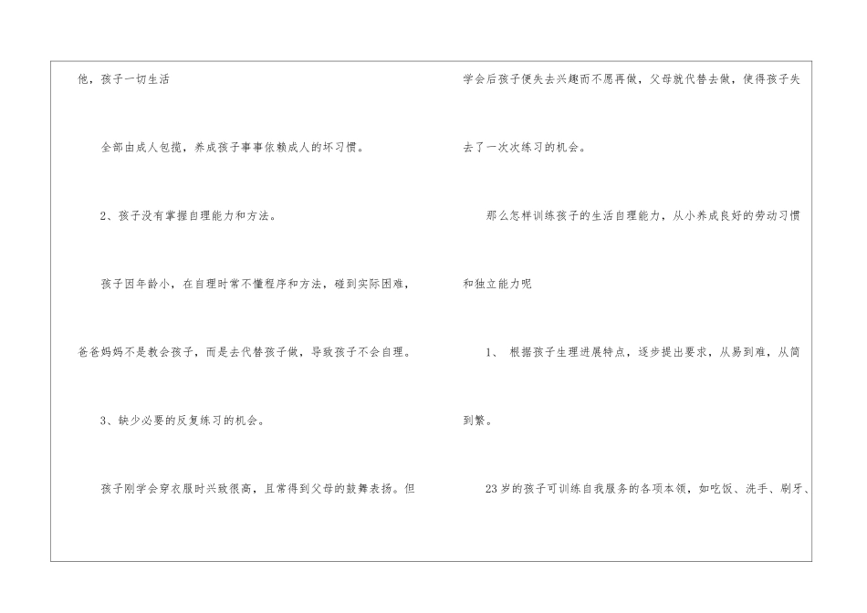 幼儿园家长育儿知识_第2页