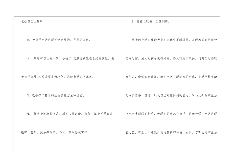 幼儿园家长育儿知识_第3页