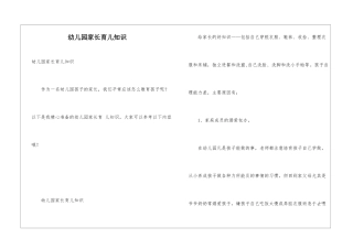 幼儿园家长育儿知识