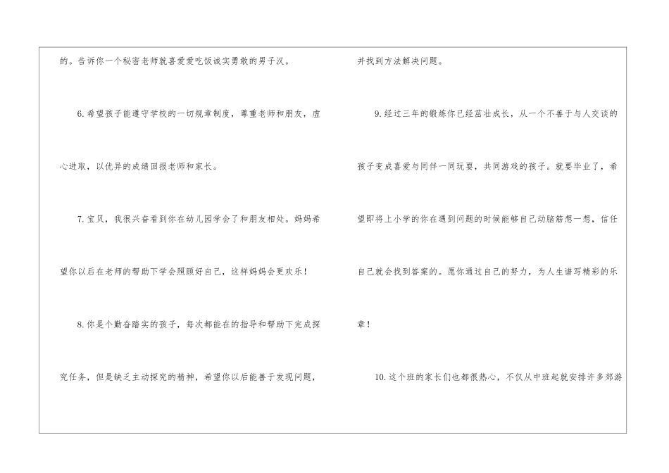 幼儿园家长评语简短_第3页