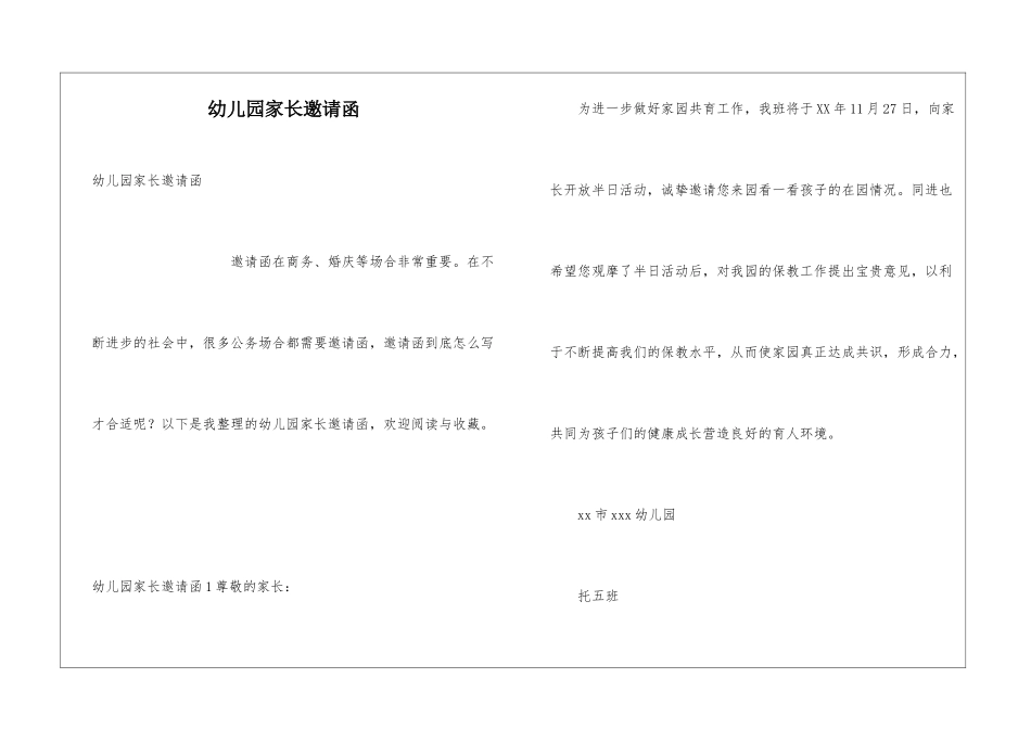 幼儿园家长邀请函_第1页