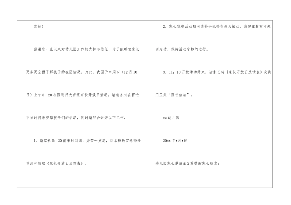 幼儿园家长邀请函_第2页