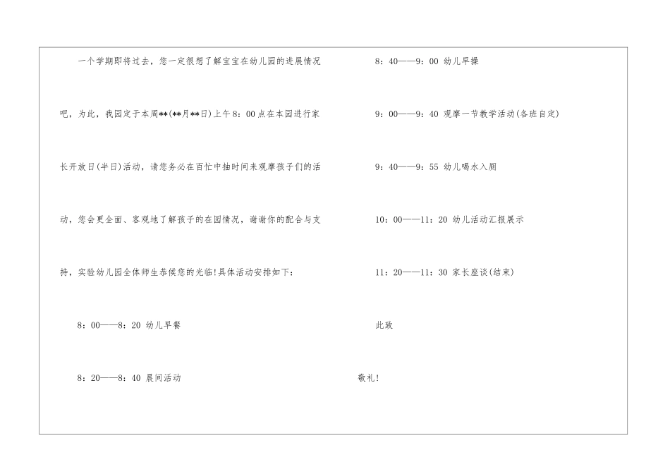 幼儿园家长邀请函_第3页