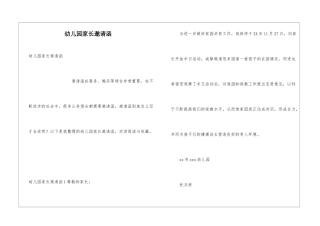 幼儿园家长邀请函
