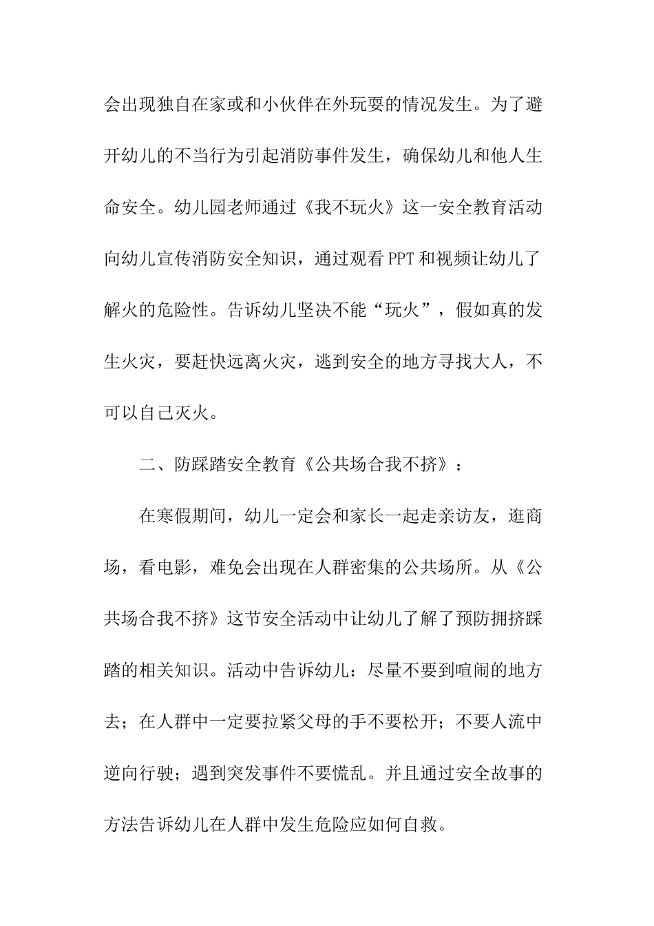 幼儿园寒假安全教育总结_第3页