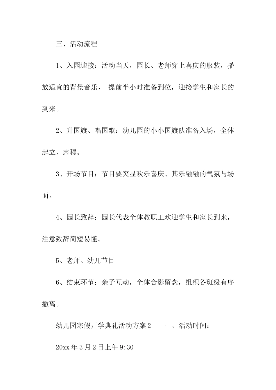 幼儿园寒假开学典礼活动方案_第2页