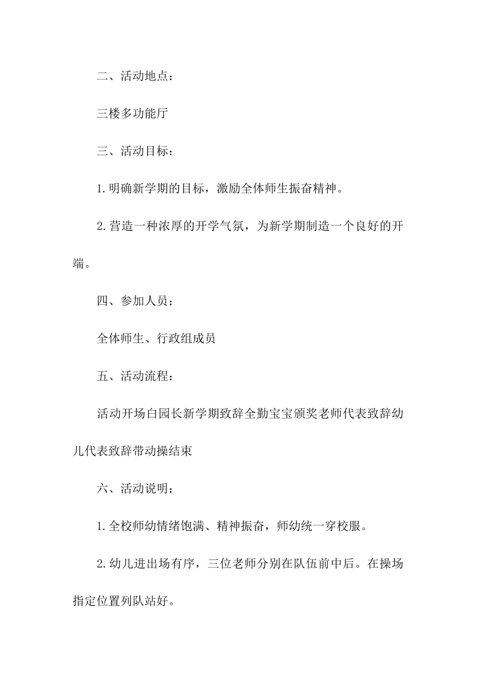 幼儿园寒假开学典礼活动方案_第3页