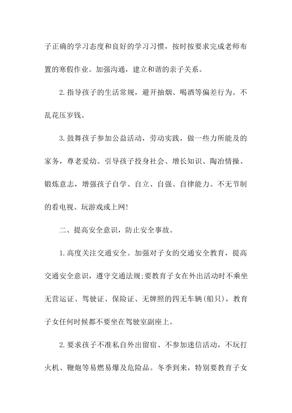 幼儿园寒假放假告家长书_第2页