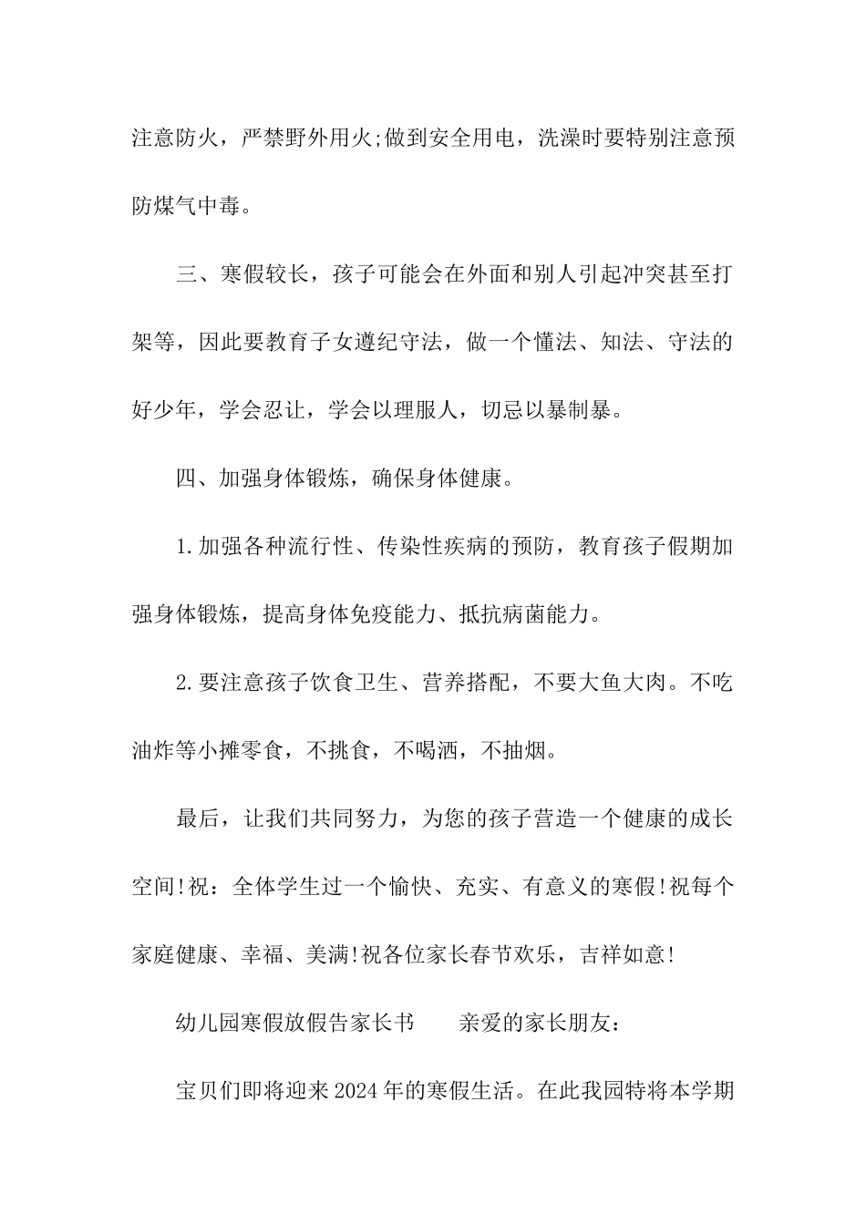 幼儿园寒假放假告家长书_第3页
