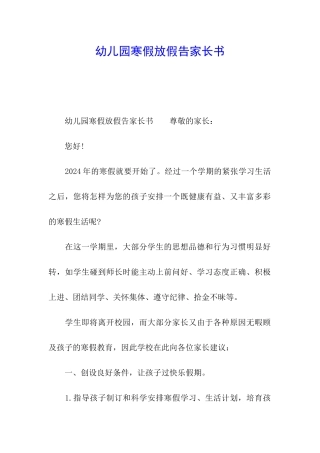 幼儿园寒假放假告家长书