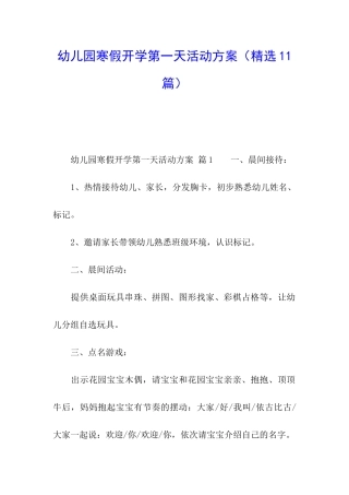 幼儿园寒假开学第一天活动方案