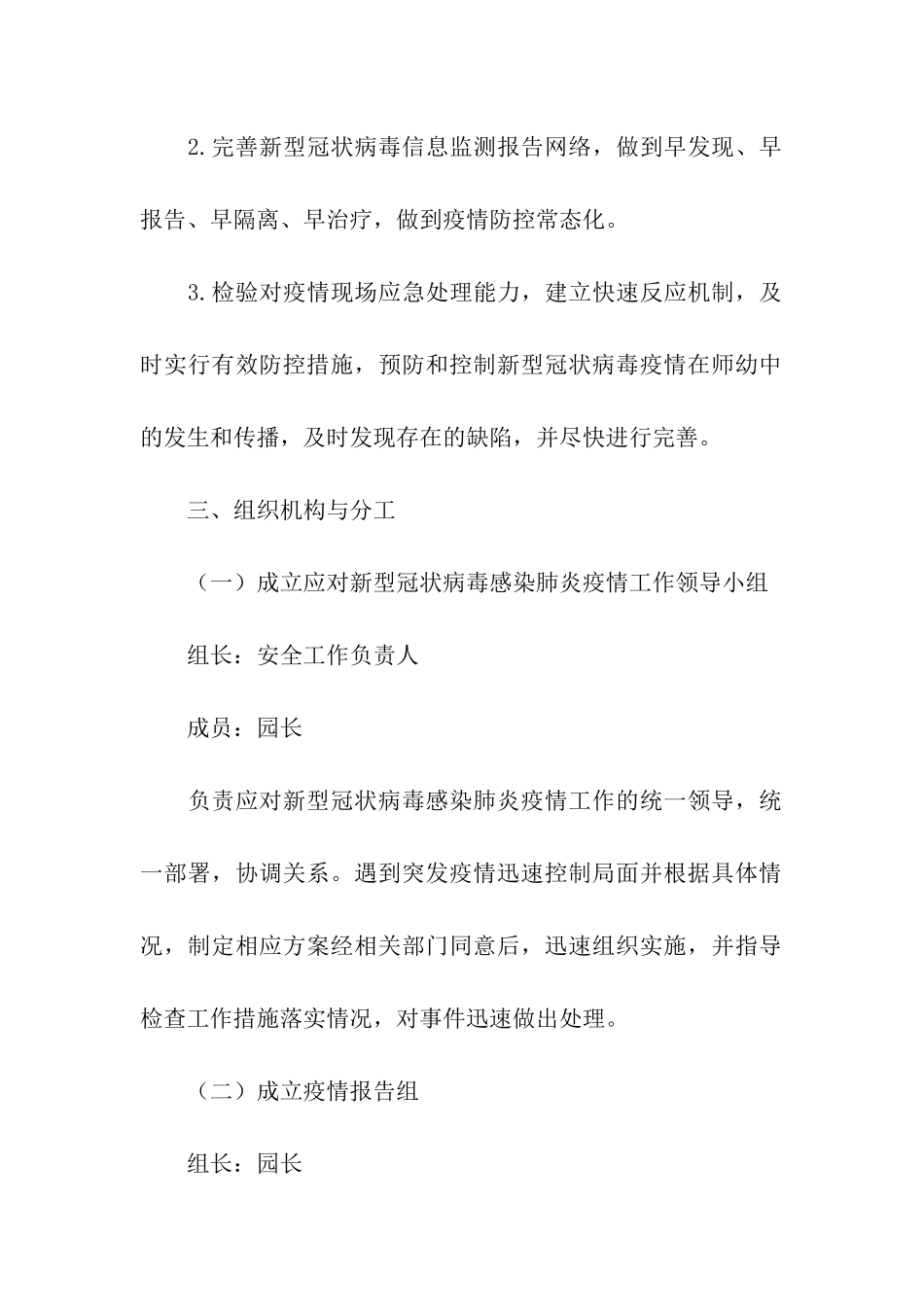 幼儿园寒假期间疫情工作方案_第2页