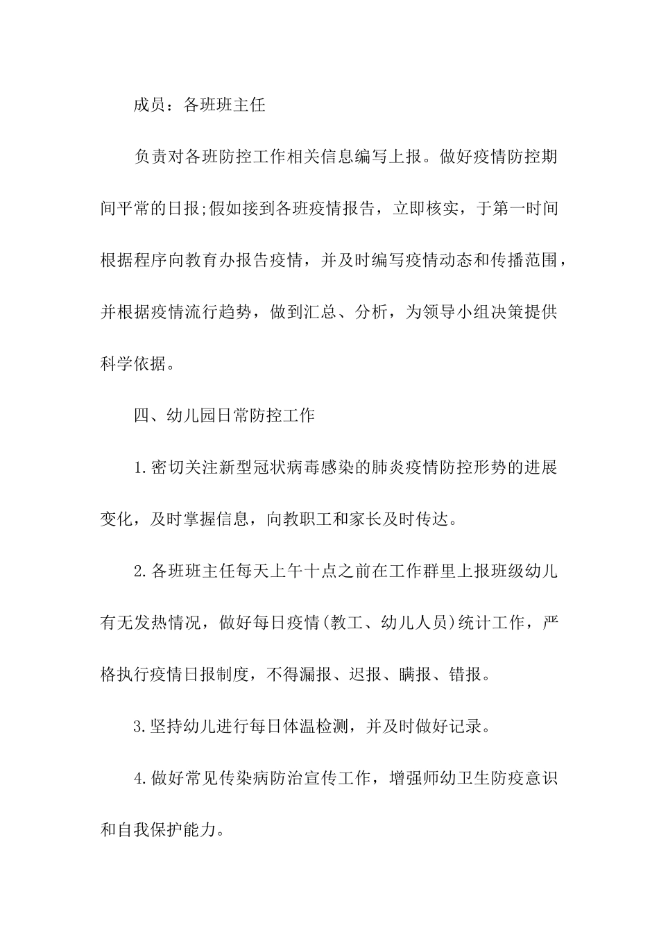 幼儿园寒假期间疫情工作方案_第3页