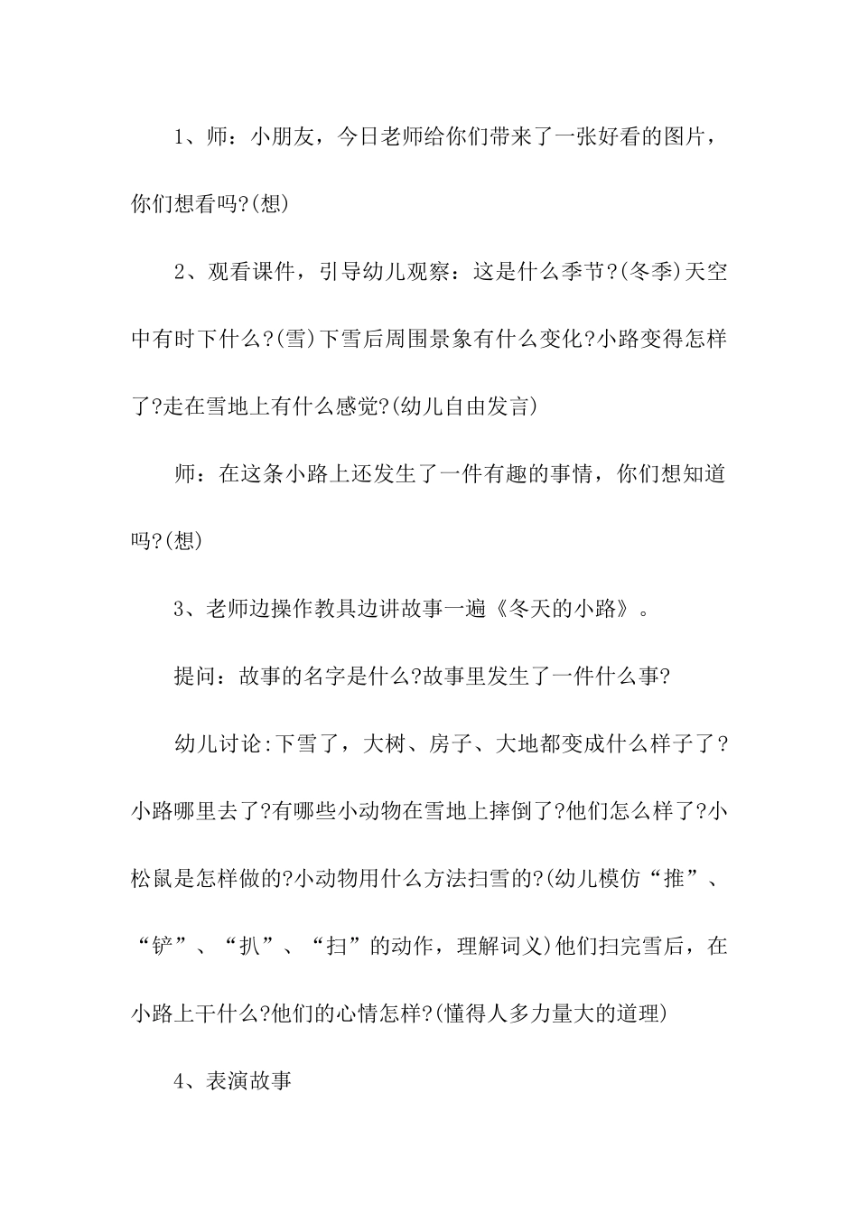 幼儿园寒假活动方案_第2页