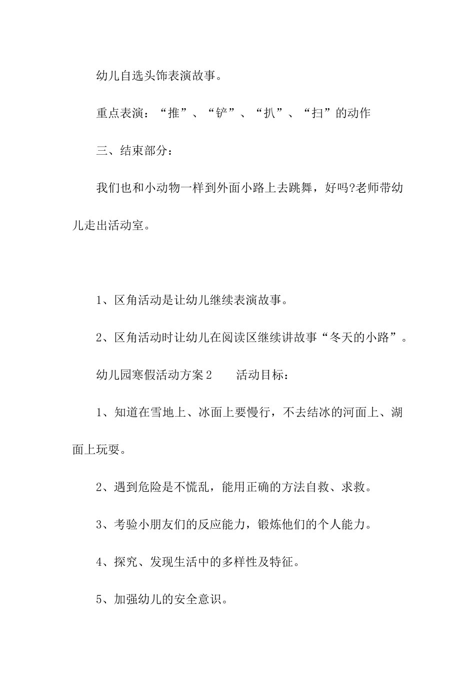 幼儿园寒假活动方案_第3页