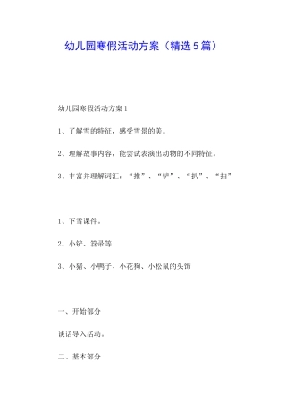 幼儿园寒假活动方案